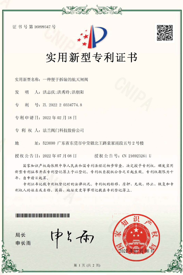 一种便于拆装的航天闸阀