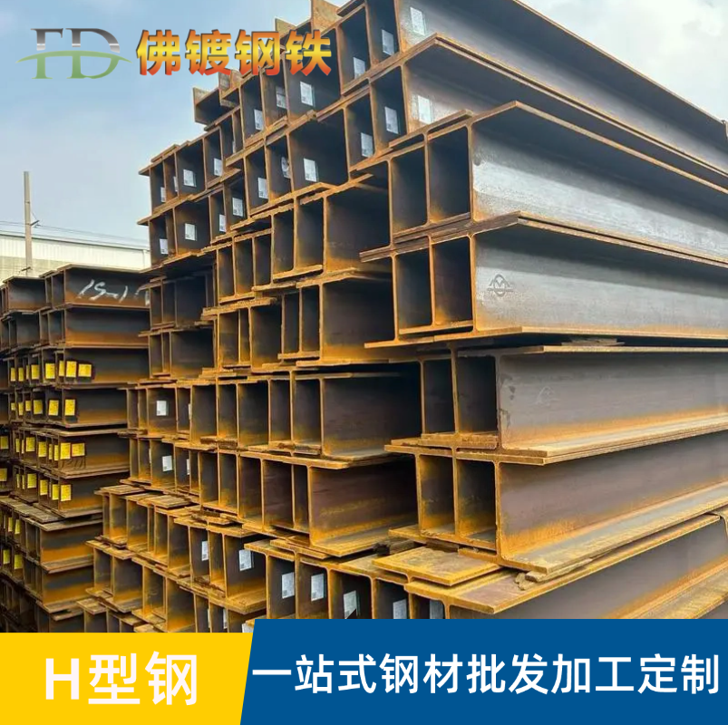 H型钢