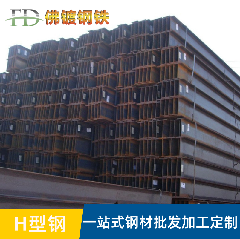 H型钢