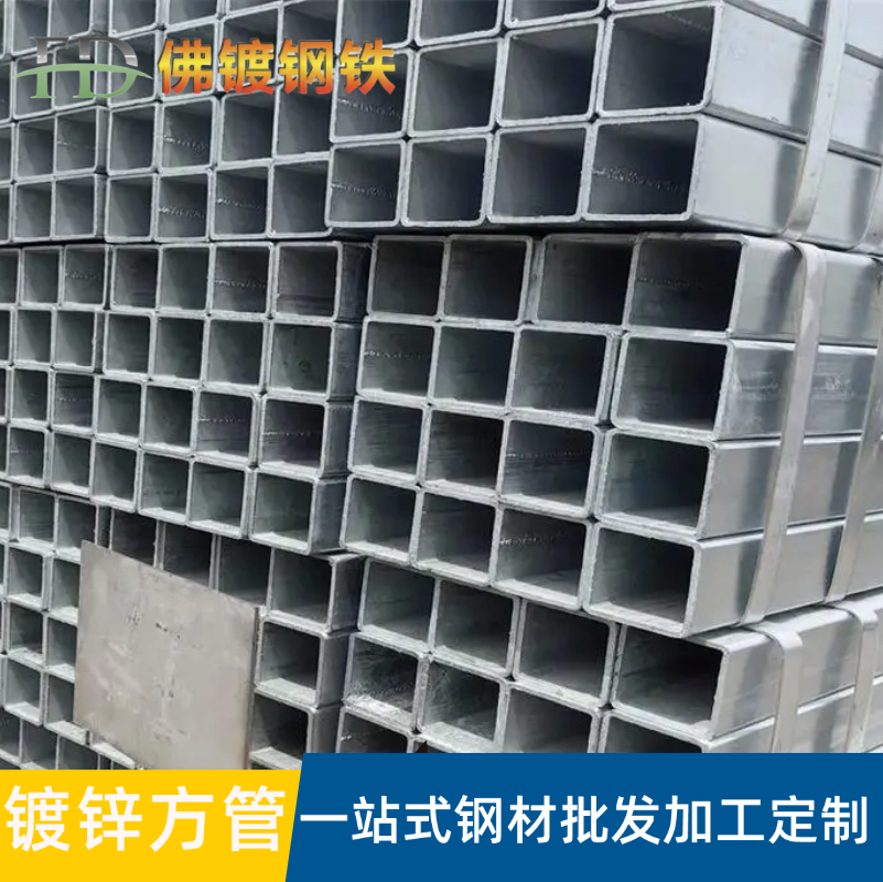 镀锌方管