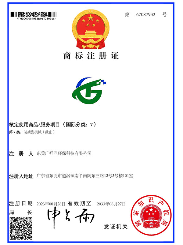 商标注册证