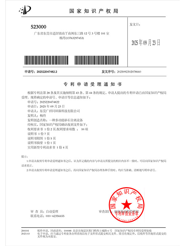 专利申请受理通知书