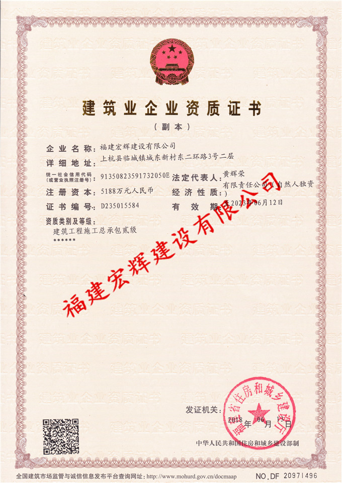 建筑施工总承包二级资质