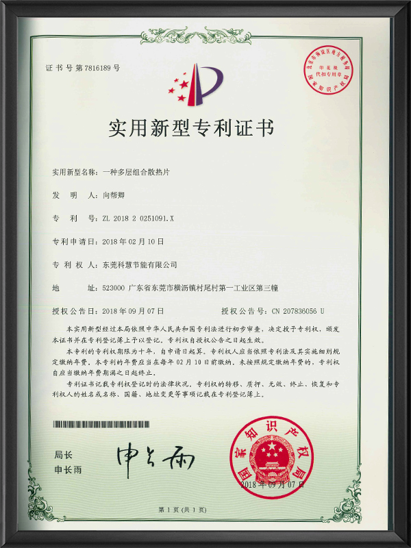 一种多层组合散热片