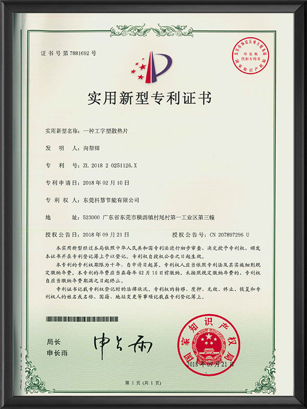 一种工字型散热片