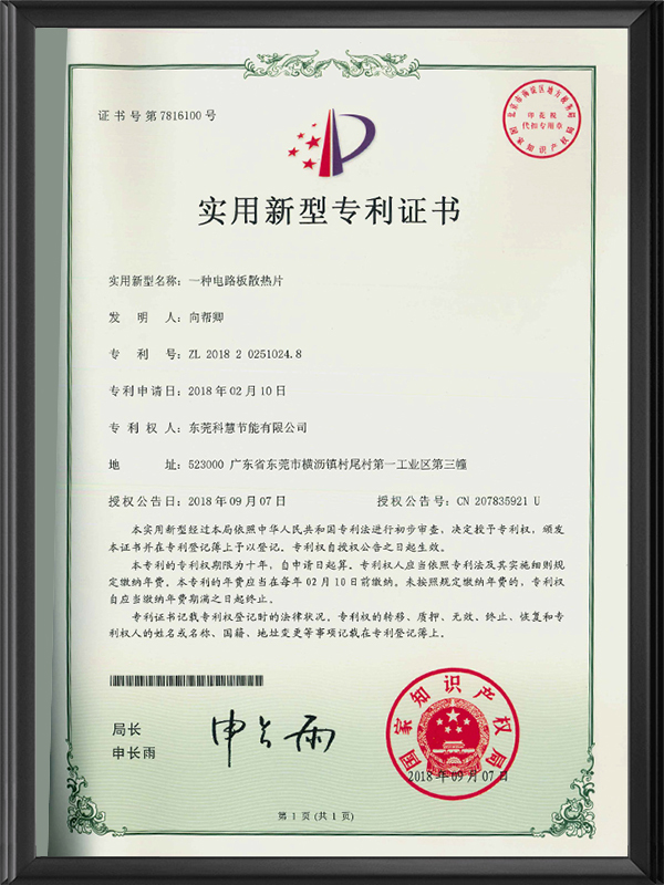 一种电路板散热片