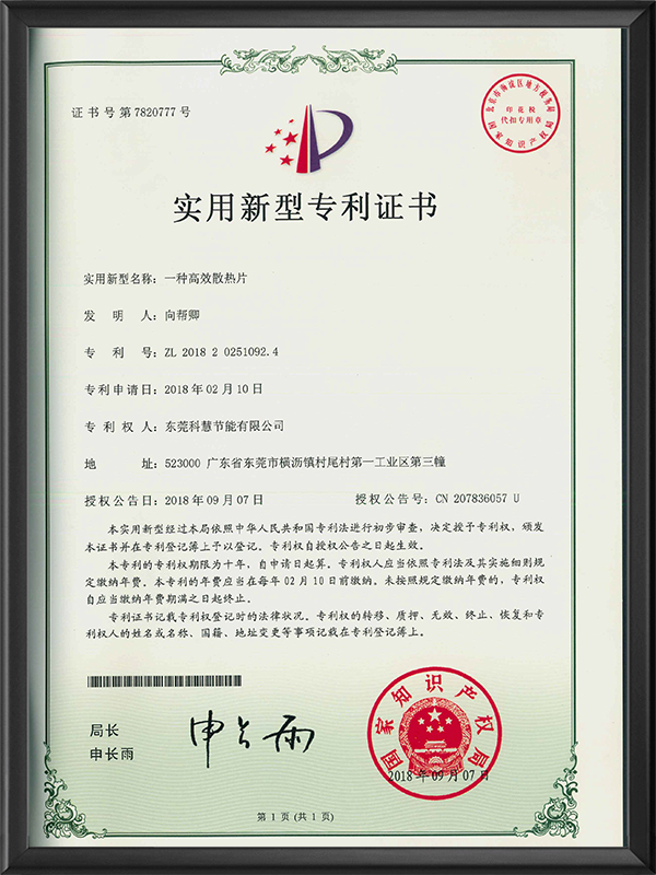 一种高效散热片