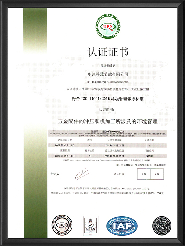 ISO14001认证证书（中文版）