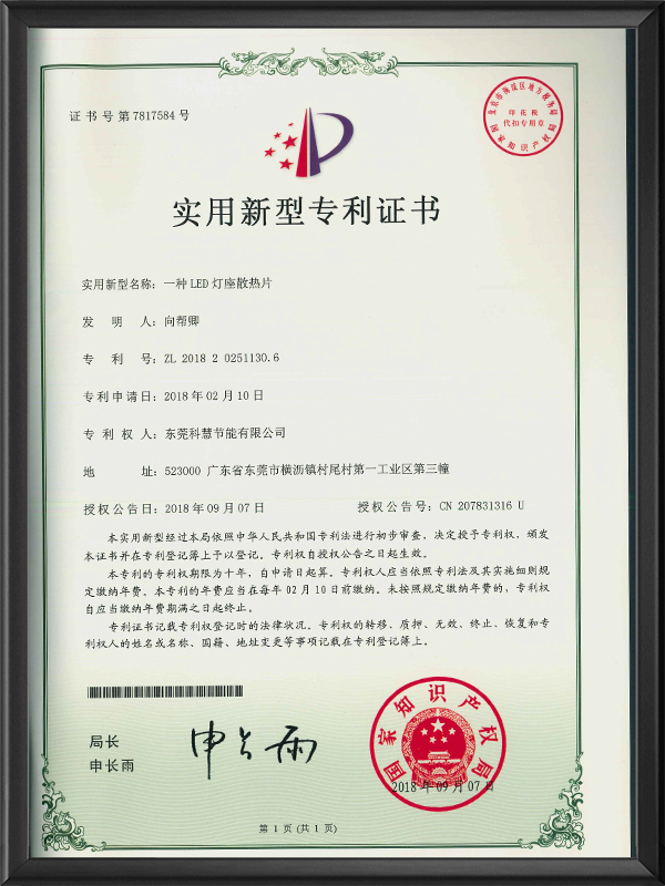 一种LED灯座散热片