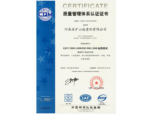 质量管理体系认证证书