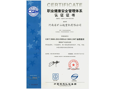 职业健康安全管理体系证书