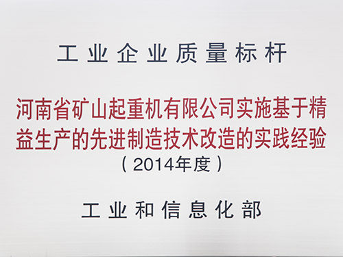 工业企业质量标杆