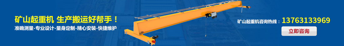 矿山起重机，生产搬运好帮手！