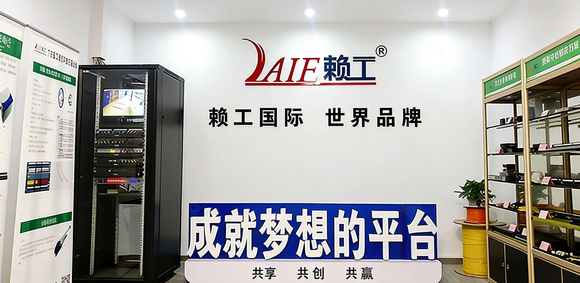 广东赖工通信科技有限公司