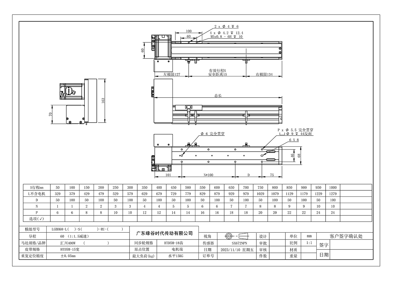 LGBH68 皮带半封闭模组