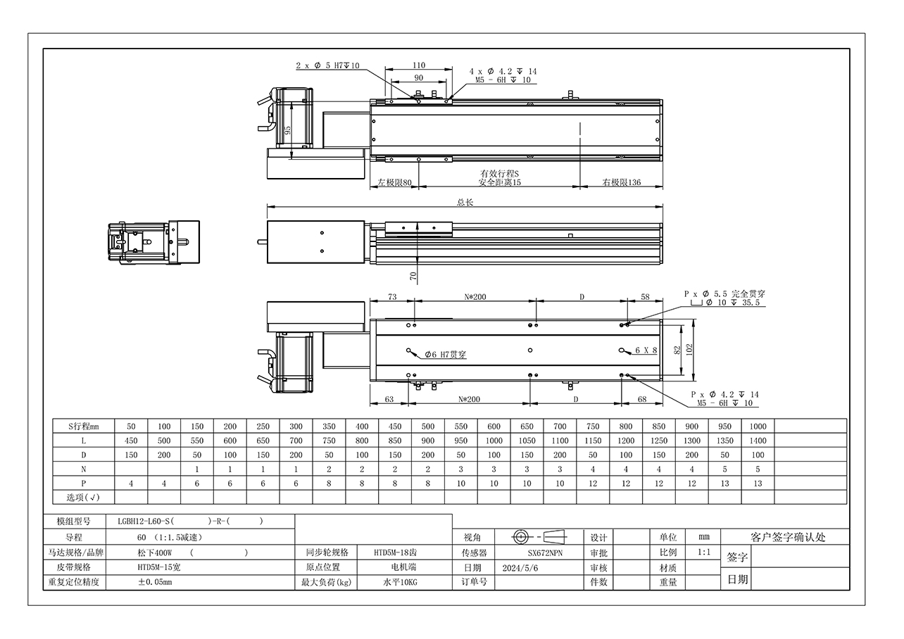 LGBH12 皮带半封闭模组