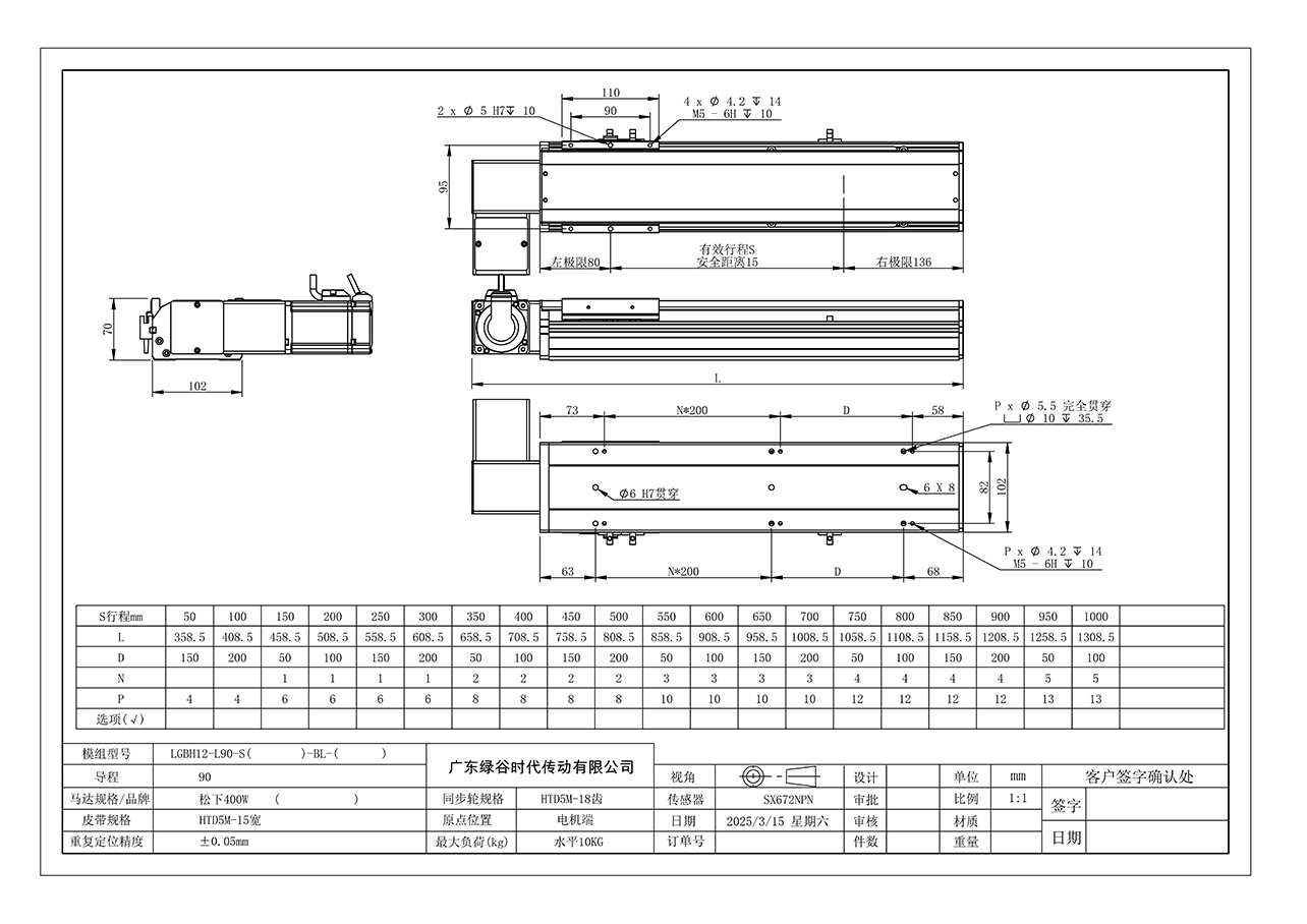 LGBH12 皮带半封闭模组