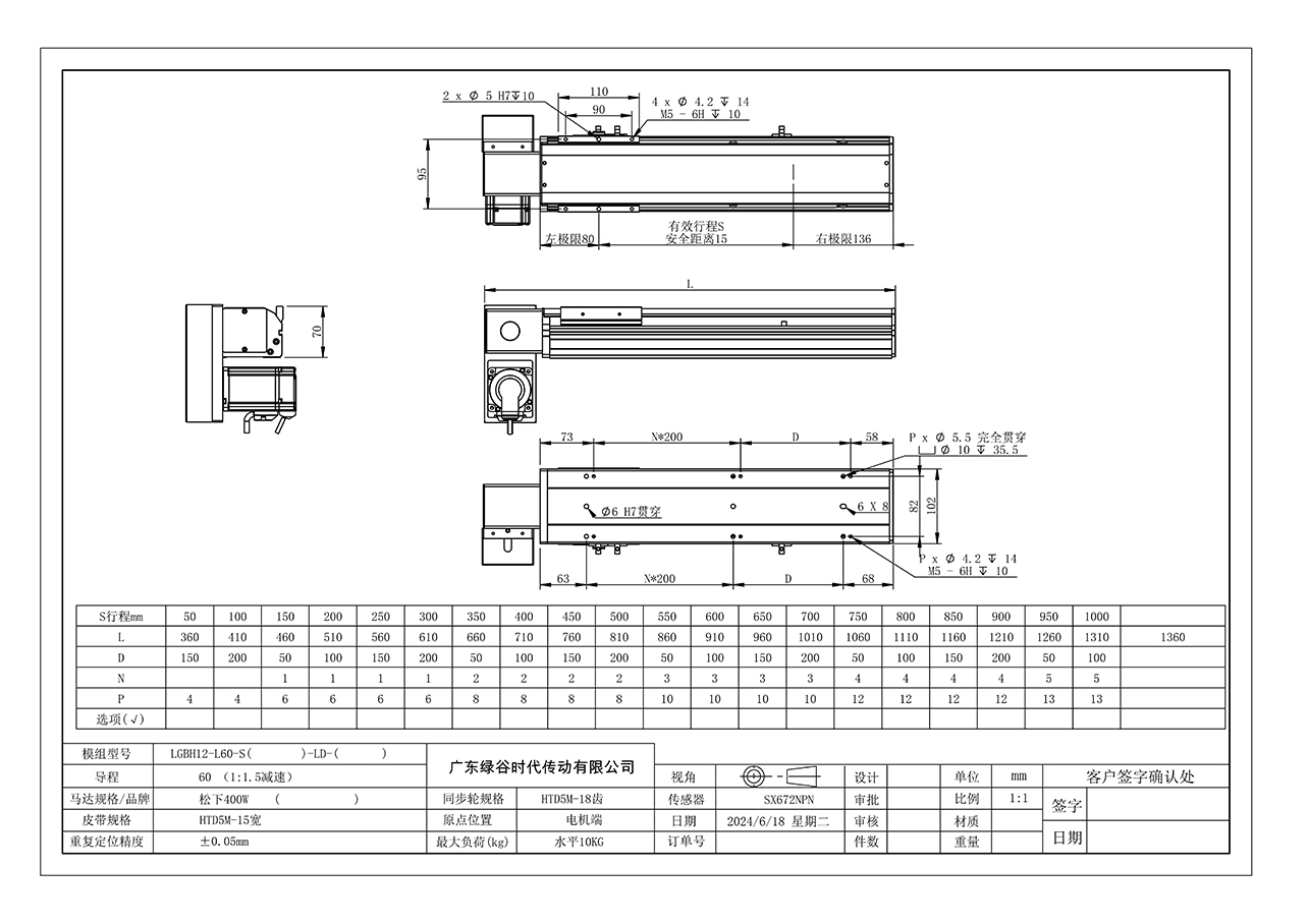 LGBH12 皮带半封闭模组