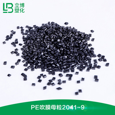 PE吹膜母粒（PE2041-9）