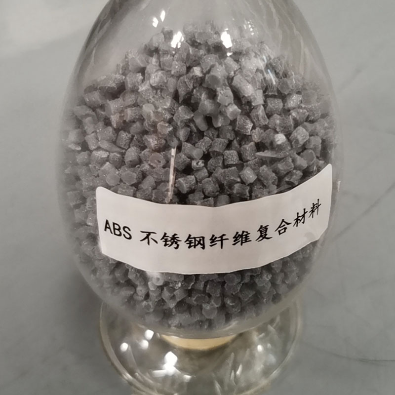 ABS不锈钢纤维复合材料