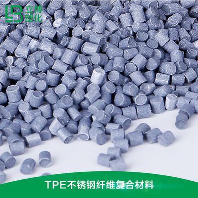 不锈钢纤维复合材料（TPE）