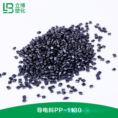 周转箱托盘级防静电导电料（PP-1130）