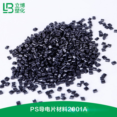 导电片材塑料（PS-2001A）