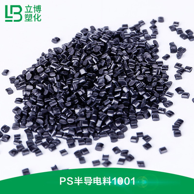 PS防静电塑料（1001）