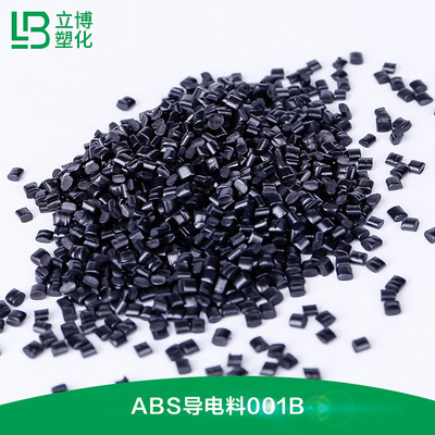 橡塑导电料（ABS-001B）