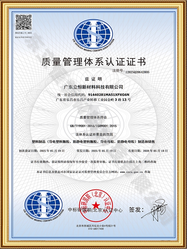 ISO9001证书中文版