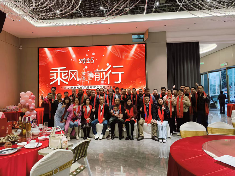 公司年会