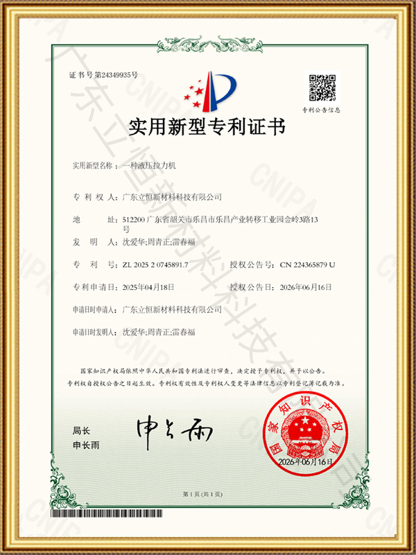 实用新型专利证书