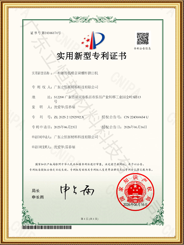实用新型专利证书