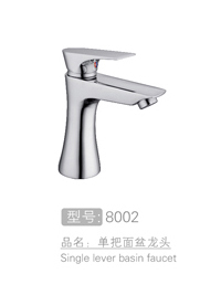 单把面盆龙头销售 #8002