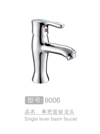 单把面盆龙头生产销售 #8006