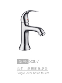 单把面盆龙头批发销售 #8007