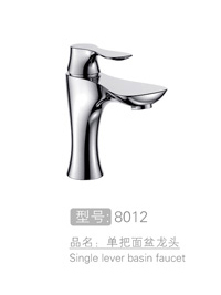 单把面盆龙头设计研发销售 #8012