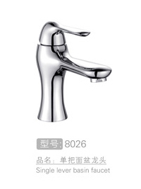 单把面盆龙头销售 #8026