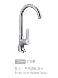 高档单把菜盆龙头销售 #7026