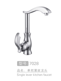 时尚单把菜盆龙头批发 #7028