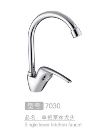 供应高级单把菜盆龙头 #7030