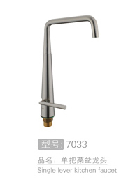 供应单孔单把菜盆龙头 #7033