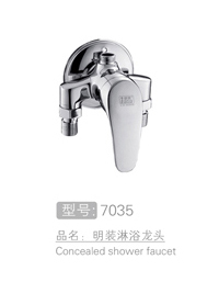 明装淋浴龙头 #7035