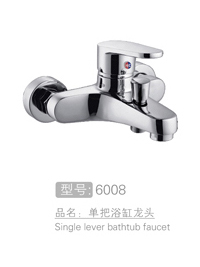 单把浴缸龙头 #6008