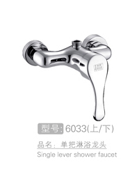 丽朗单把淋浴龙头 #6033（上/下）