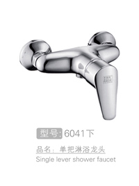 丽朗品牌单把淋浴龙头 #6041下