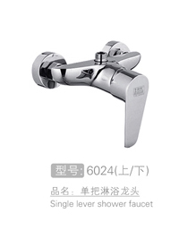 丽朗供应单把淋浴龙头 #6024（上/下）