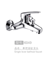 丽朗吉事多单把浴缸龙头 #6049