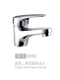 吉事多系列单把面盆龙头 #6050