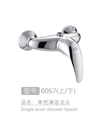 全铜暗装单把淋浴龙头 #6057（上/下）